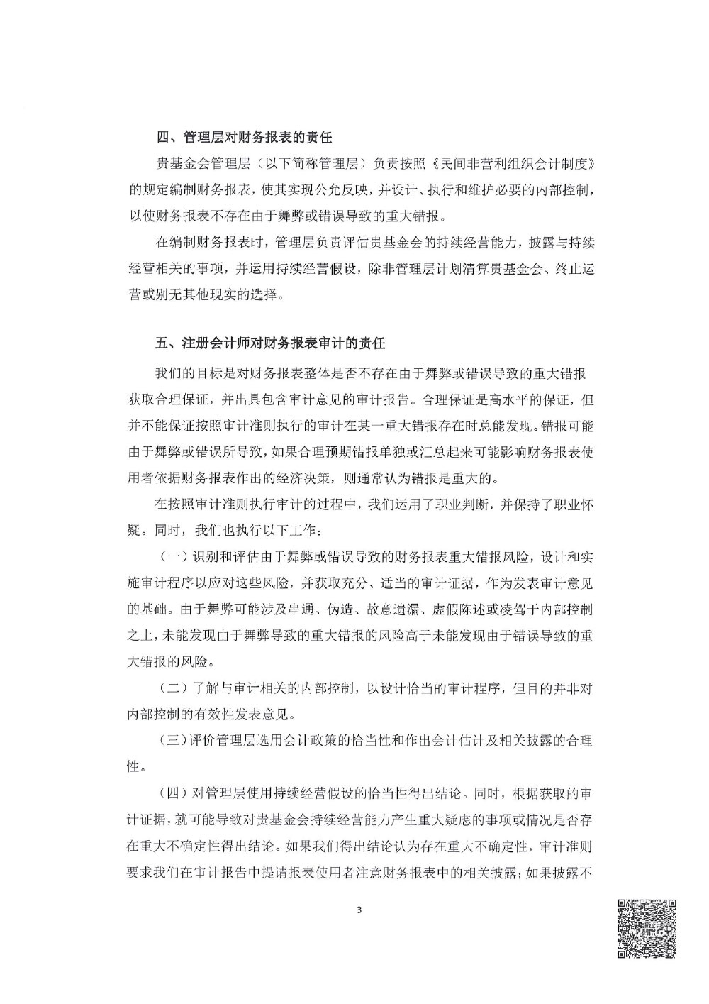 北京大公慈善基金会-2023年审报告-3.jpg