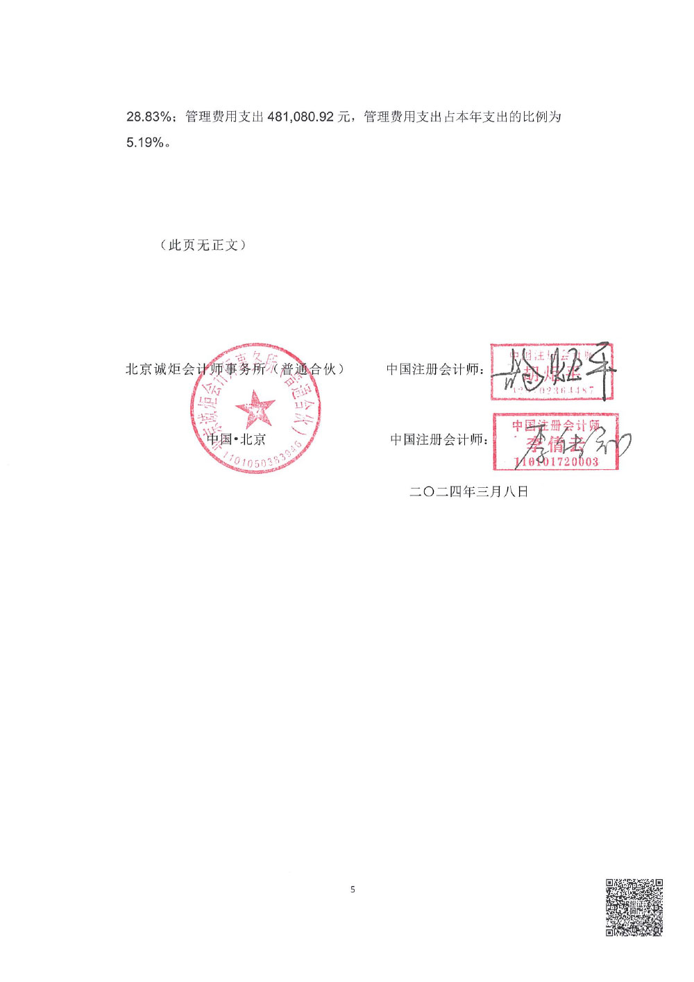 北京大公慈善基金会-2023年审报告-5.jpg