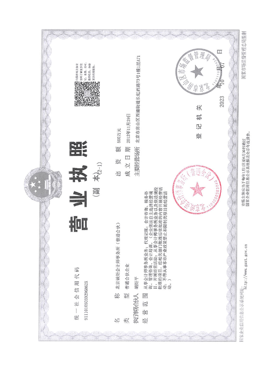 北京大公慈善基金会-2023年审报告-21.jpg