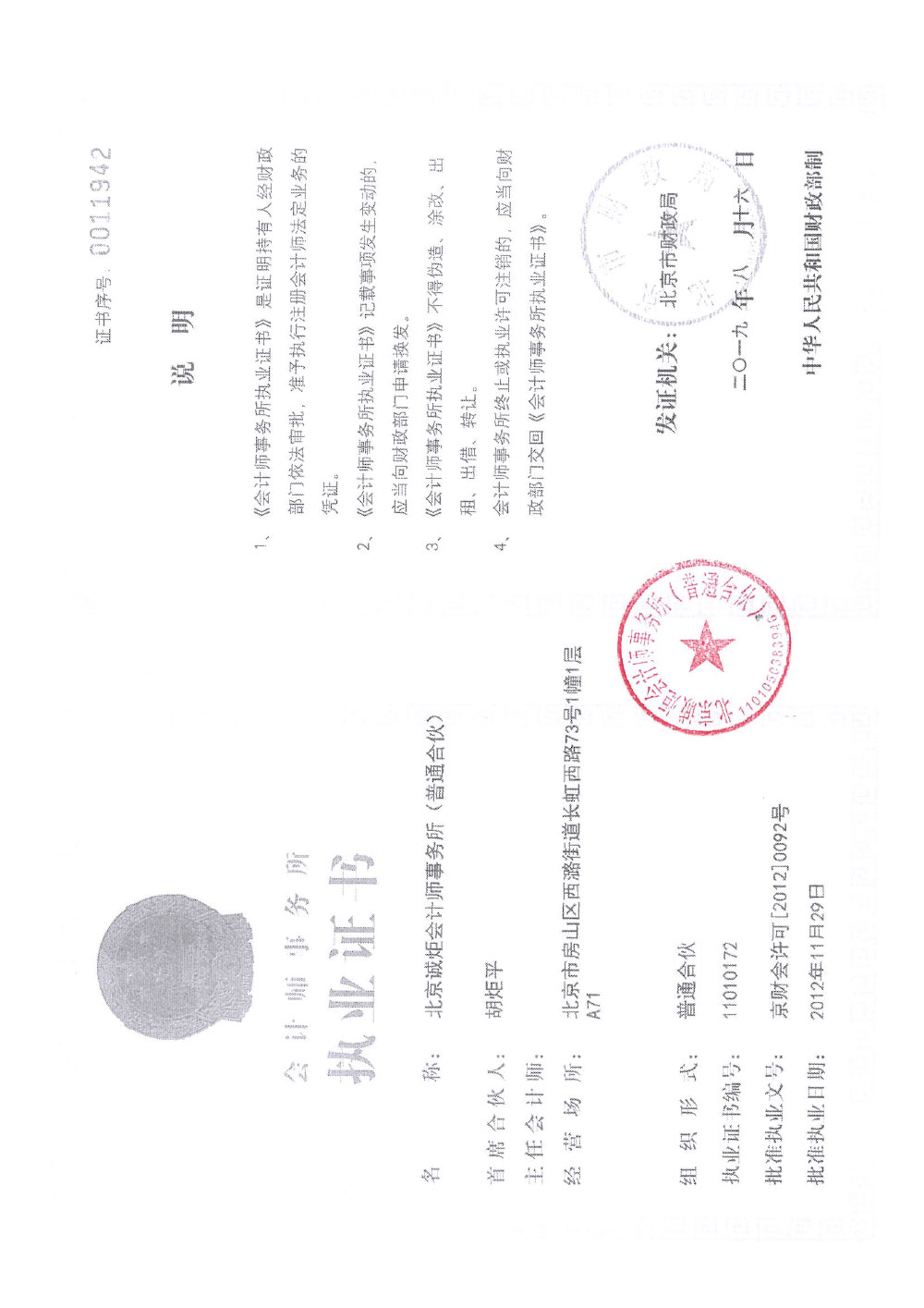北京大公慈善基金会-2023年审报告-22.jpg
