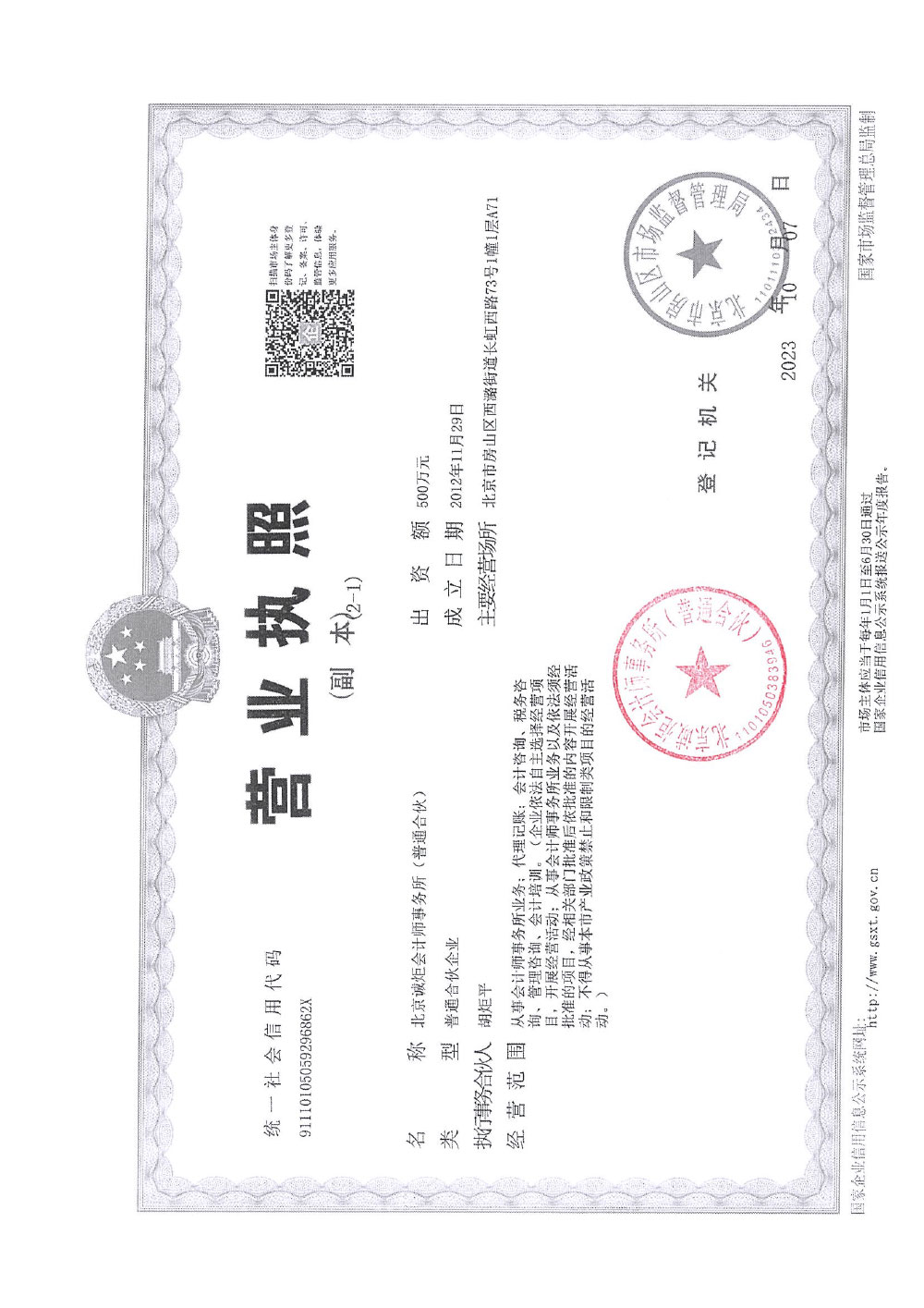 北京大公慈善基金会-2023专项信息审核报告-7.jpg