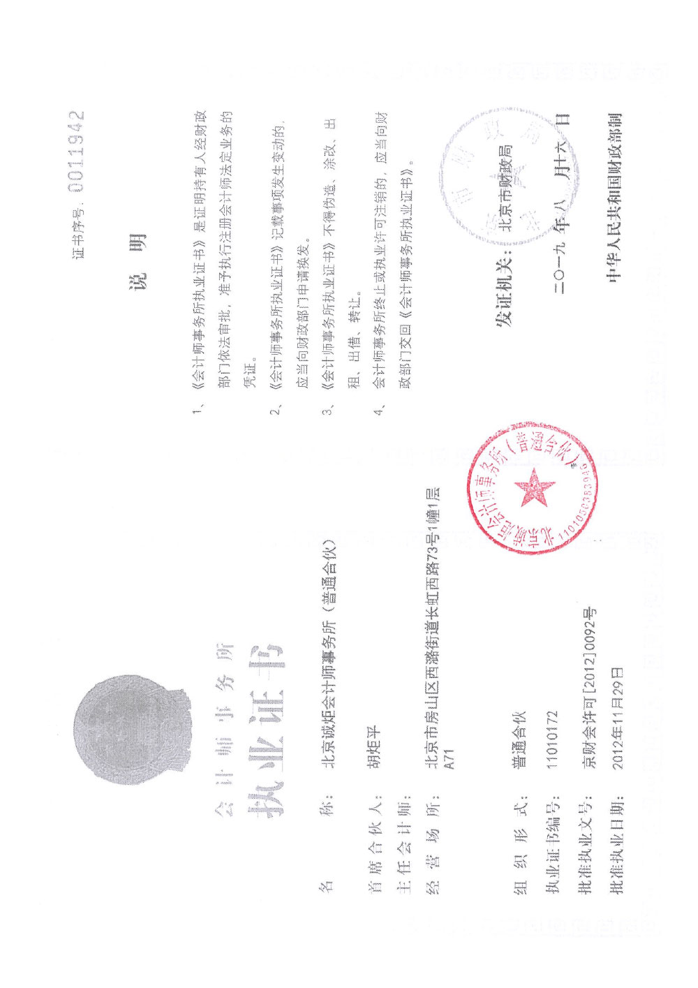 北京大公慈善基金会-2023专项信息审核报告-8.jpg