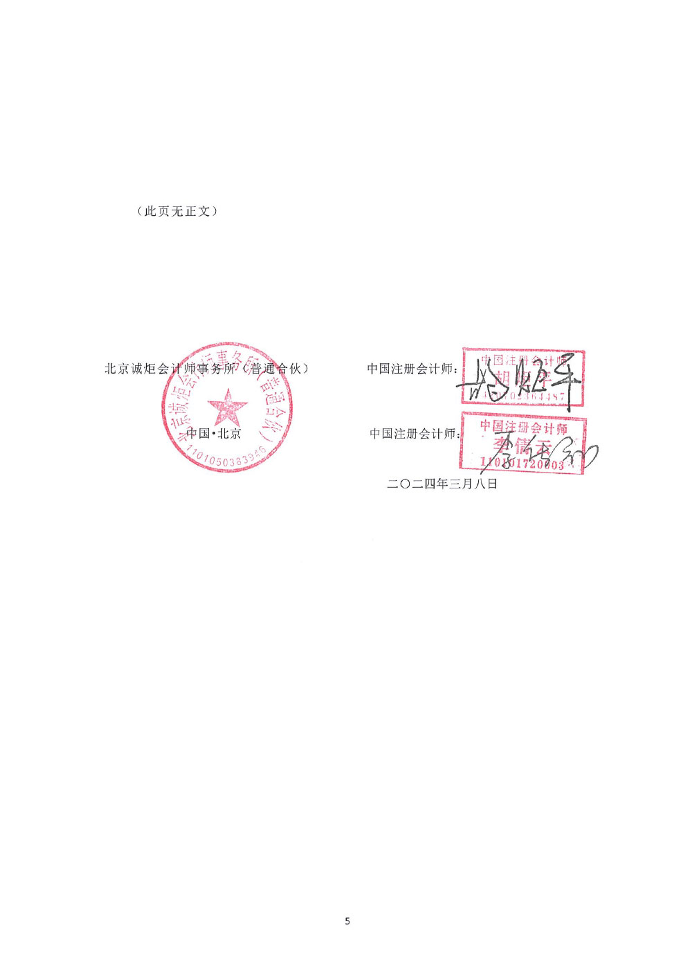 北京大公慈善基金会-2023专项信息审核报告-6.jpg