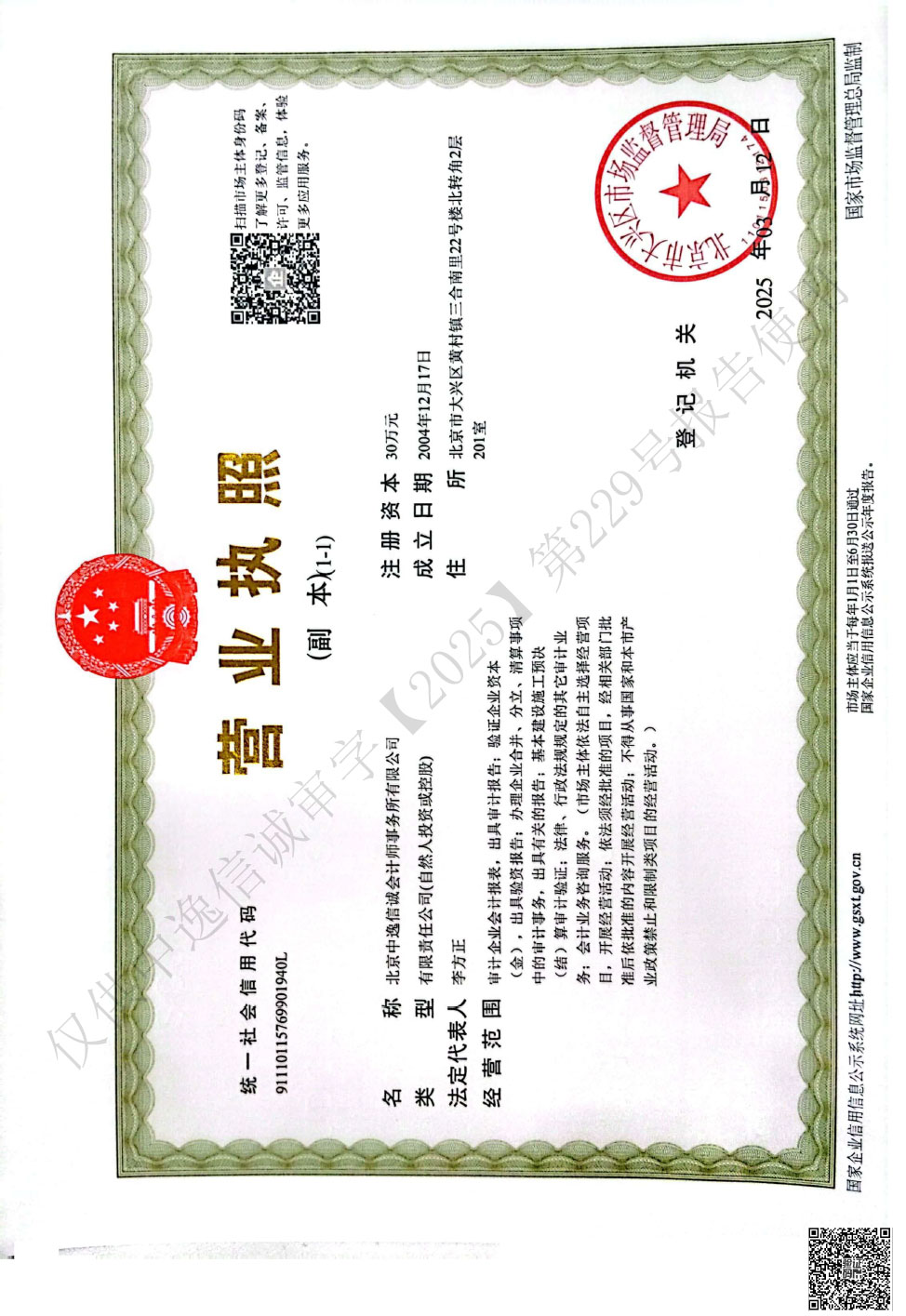 2.2024年度专项信息审核报告-7.jpg