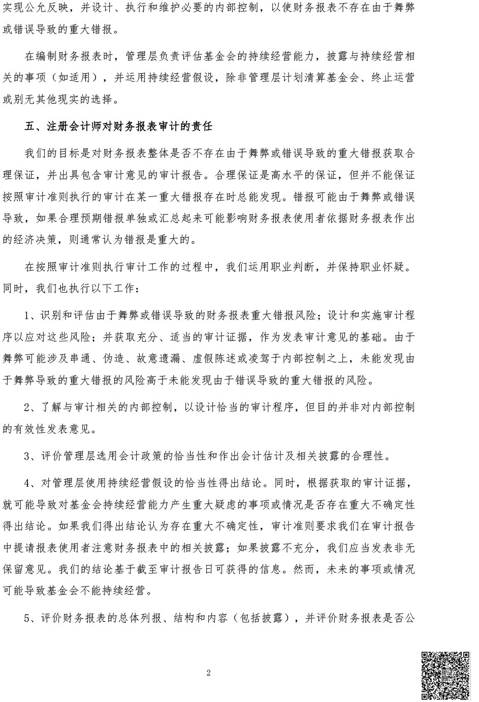 1.2024年审计报告-3.jpg