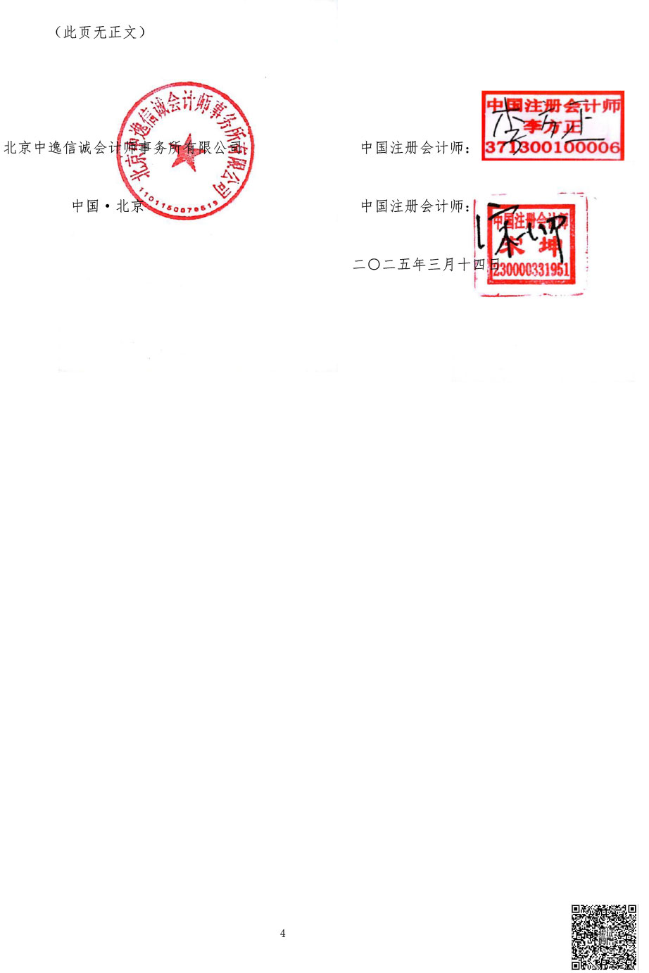 1.2024年审计报告-5.jpg