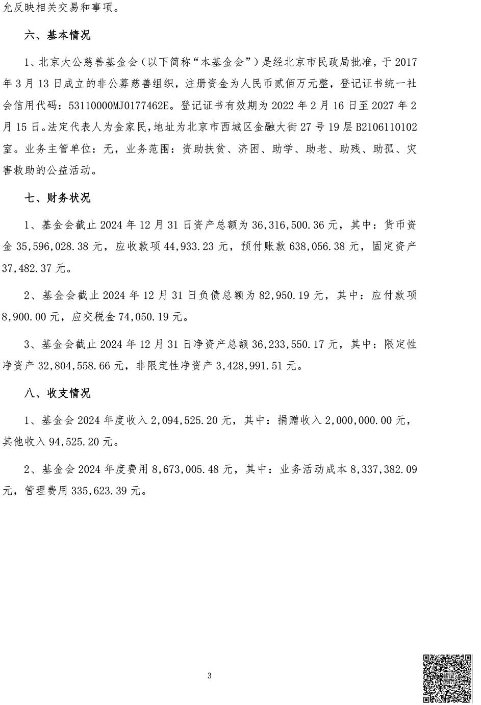 1.2024年审计报告-4.jpg