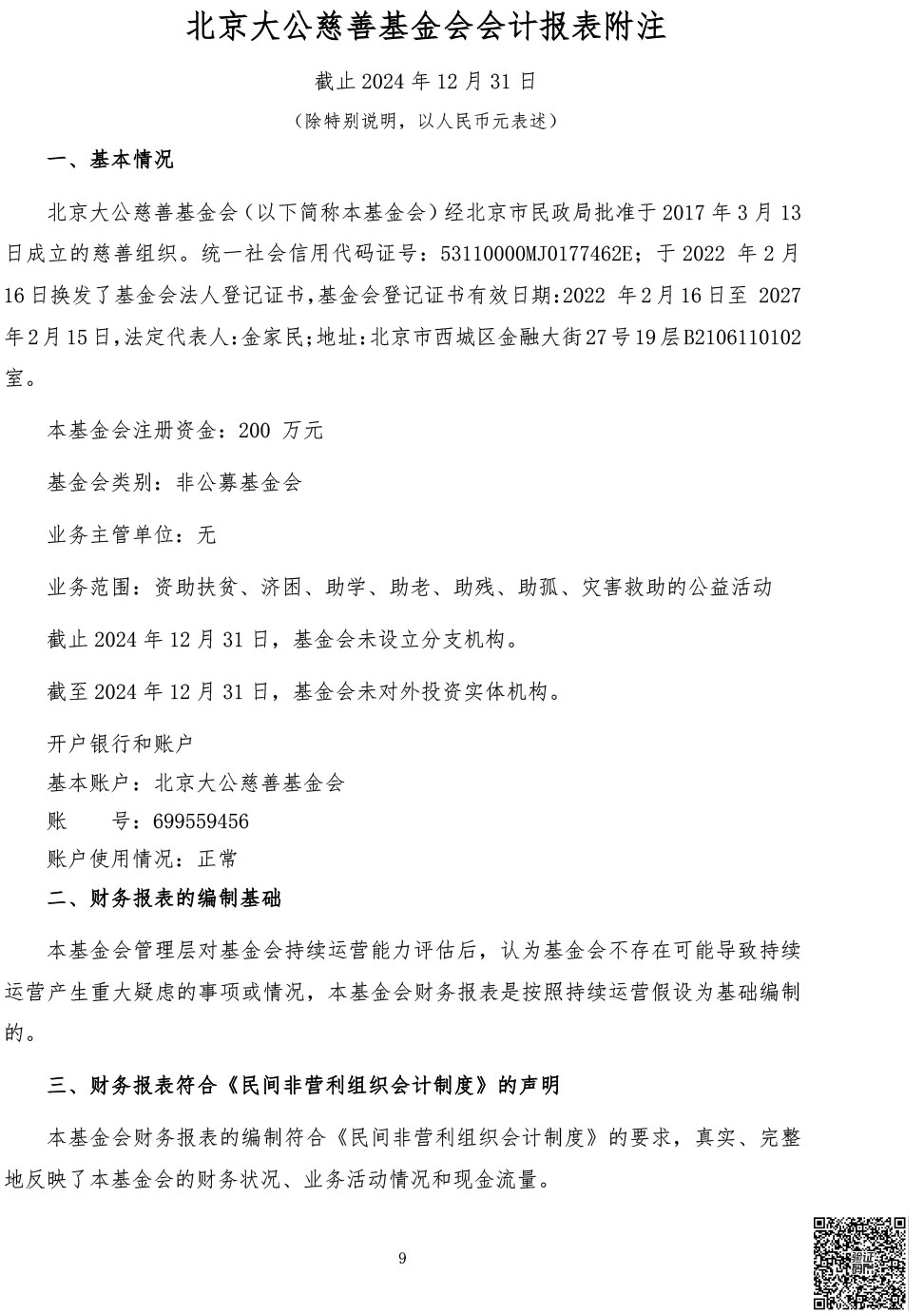 1.2024年审计报告-10.jpg
