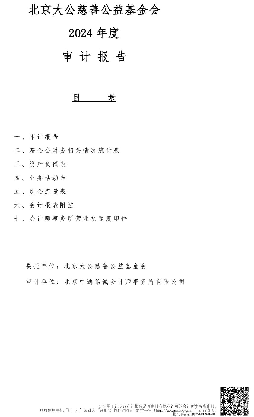 1.2024年审计报告-1.jpg