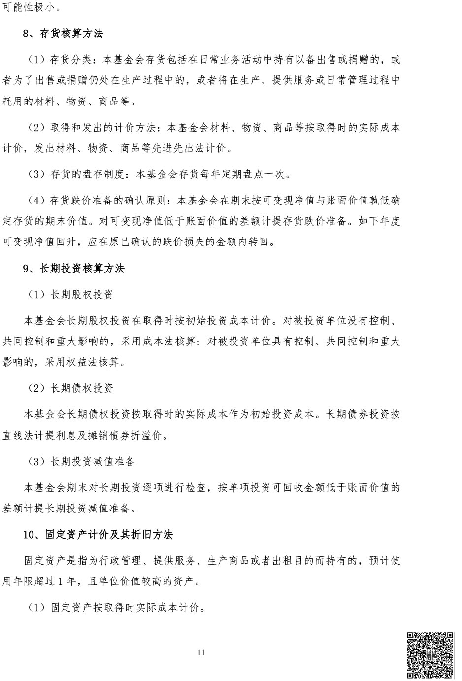 1.2024年审计报告-12.jpg