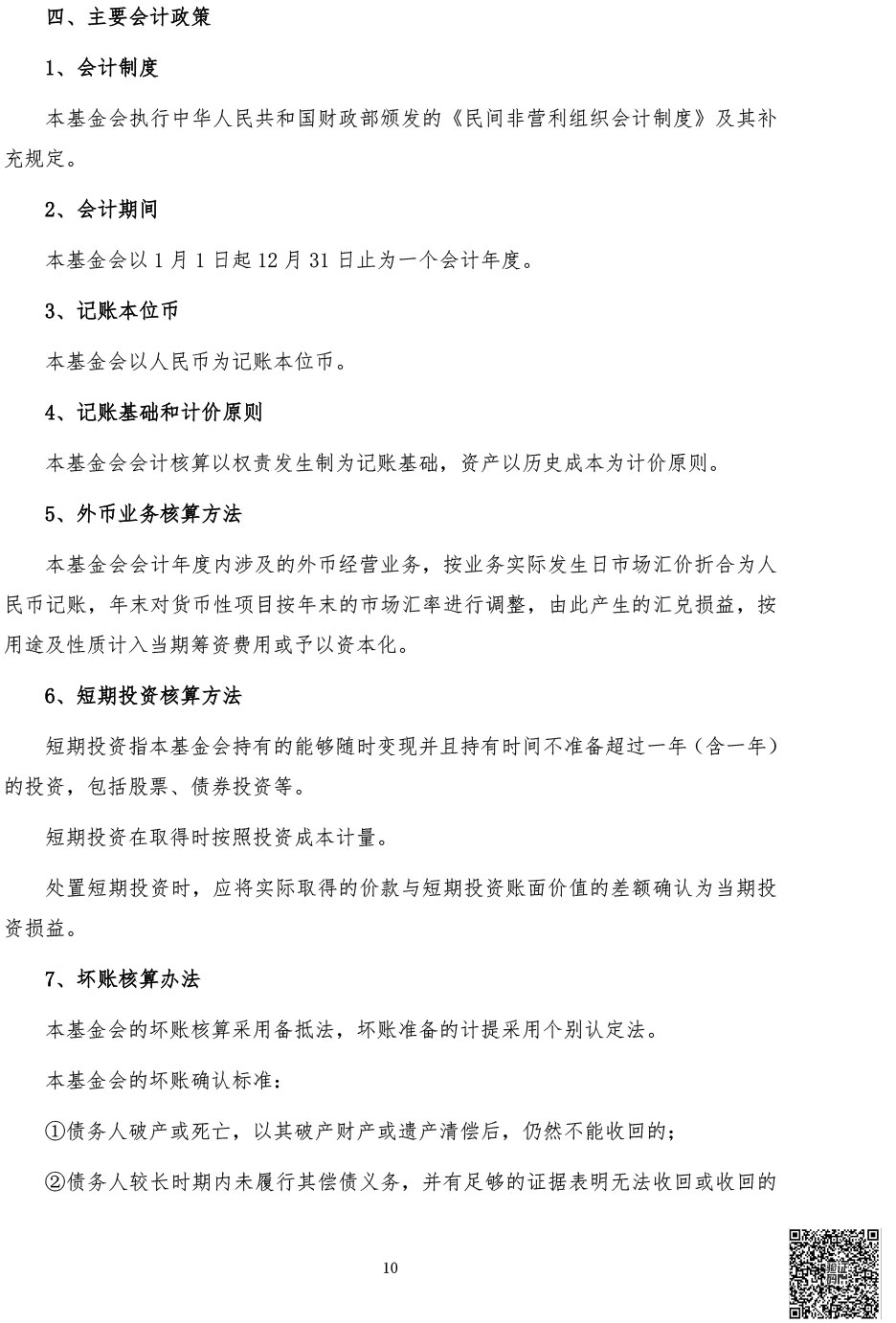 1.2024年审计报告-11.jpg
